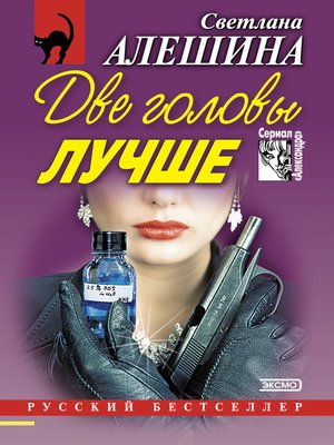 cover image of Две головы лучше (сборник)